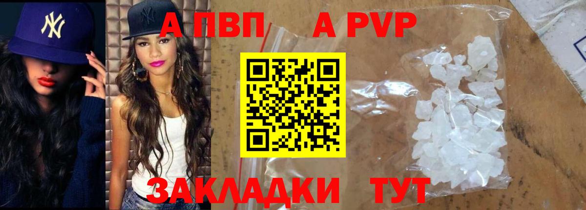 A-PVP Crystall Луховицы