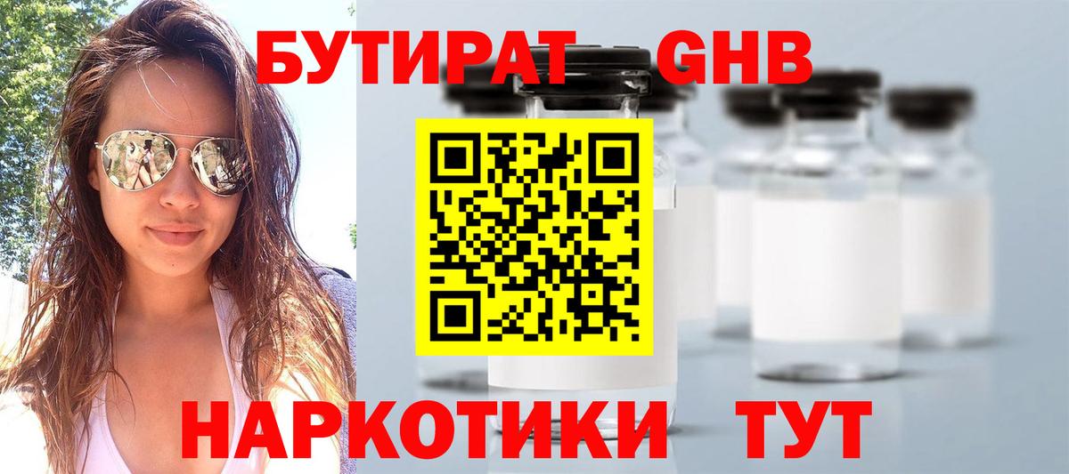 БУТИРАТ  Вход с VPN  Луховицы  БУТИРАТ оксана 