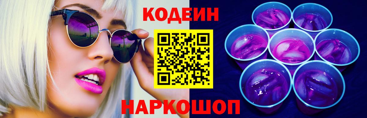 Кодеиновый сироп Lean напиток Lean (лин) Луховицы