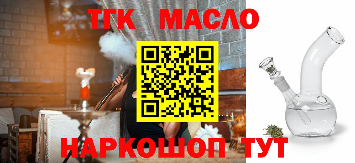 Дистиллят ТГК Wax  Вход с VPN  Луховицы  ТГК жижа 